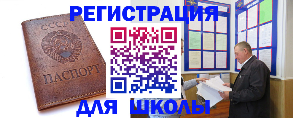 прописка для военкомата в Аше