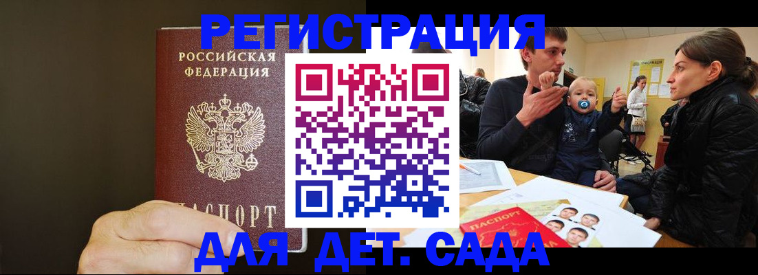 временная регистрация в Аше
