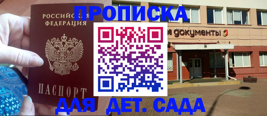 прописка для работы в Аше