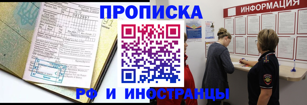 временная регистрация поиск в Аше