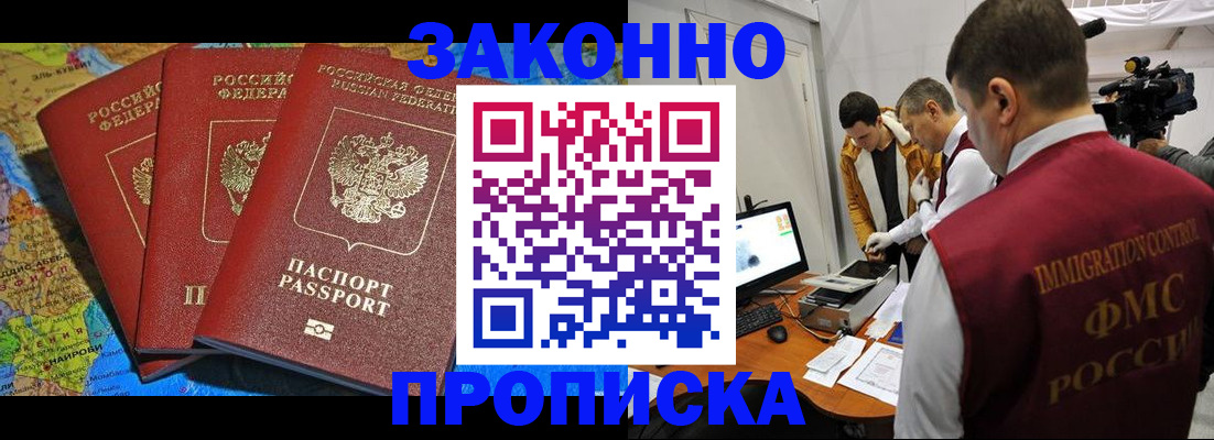 прописка от собственника в Аше