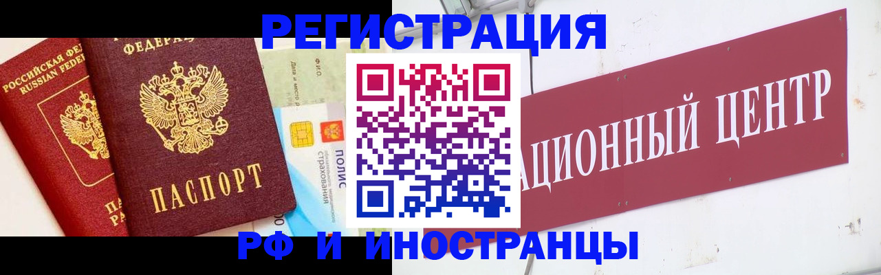прописка для работы в Аше
